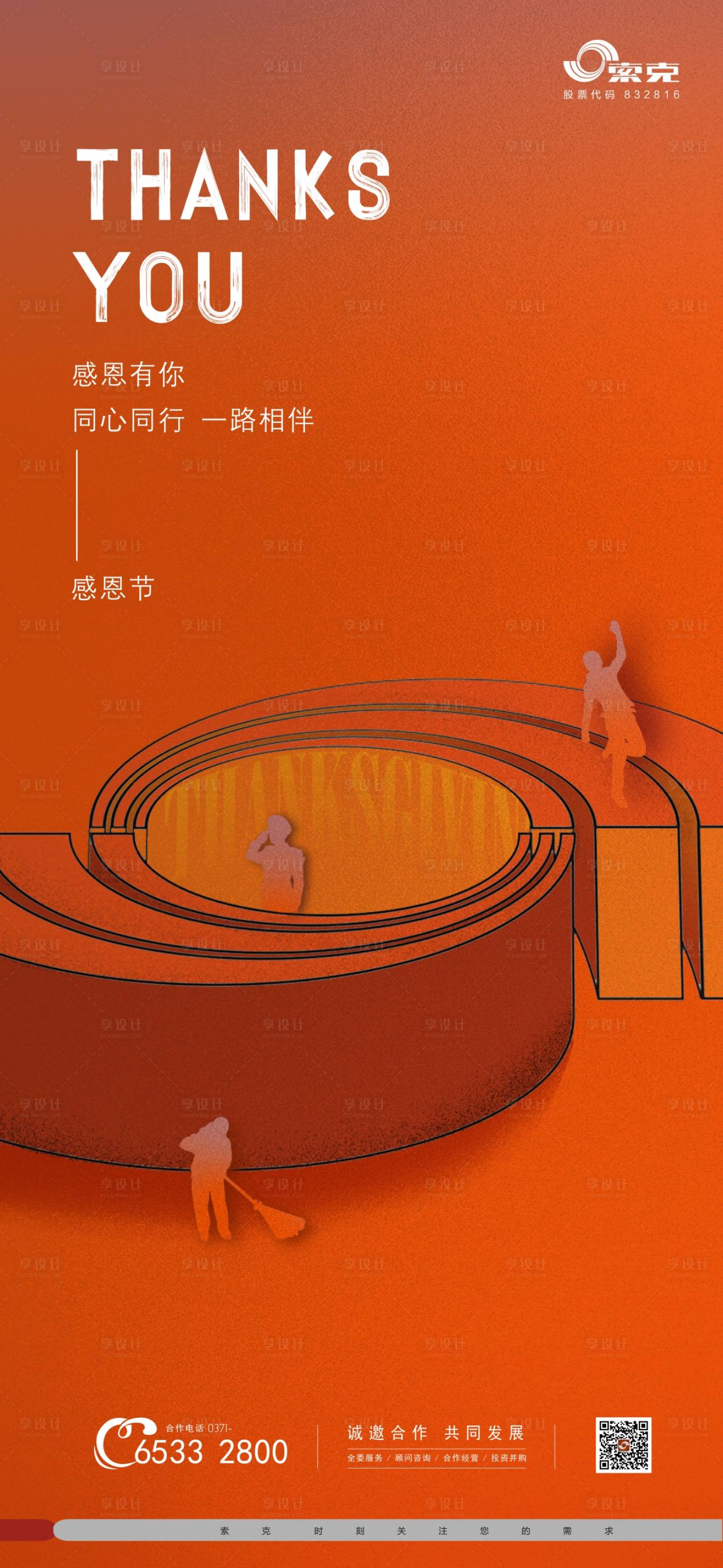 源文件下載【享設計】搜索編號：88640013894481740【海報】