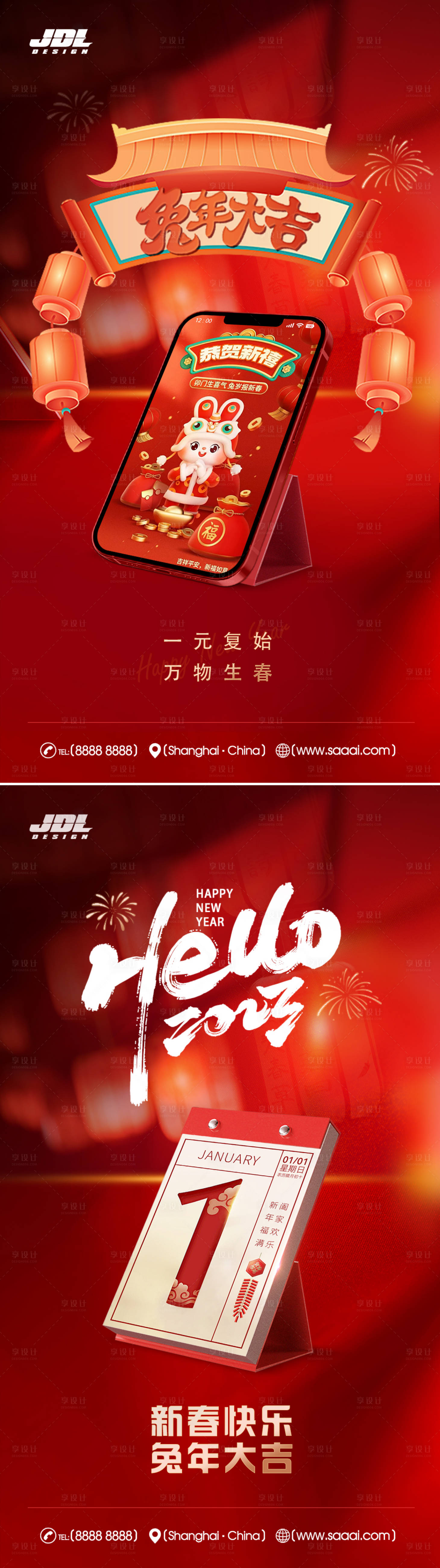 源文件下载【享设计】搜索编号：62940014046379544【元旦新年海报】