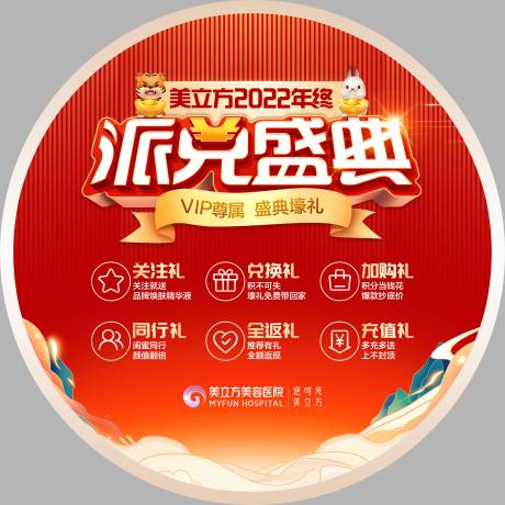 源文件下载【年终派兑圆形地贴物料】编号：20221212174816778