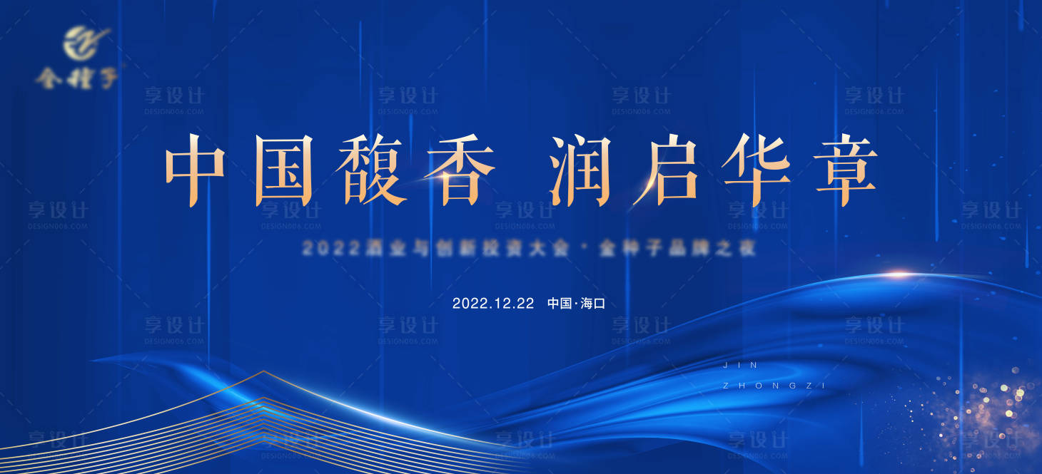 源文件下载【享设计】搜索编号：47880013859688253【蓝色科技酒水品牌发布会背景板】