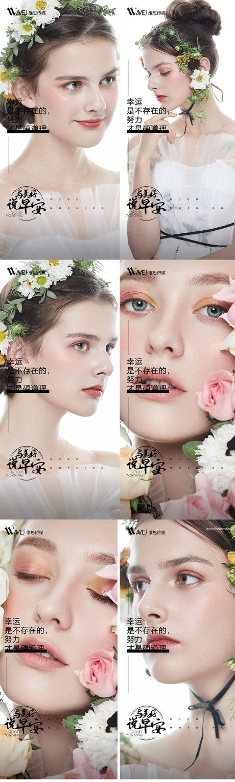 源文件下载【医美早安图日签海报】编号：69270013715134347
