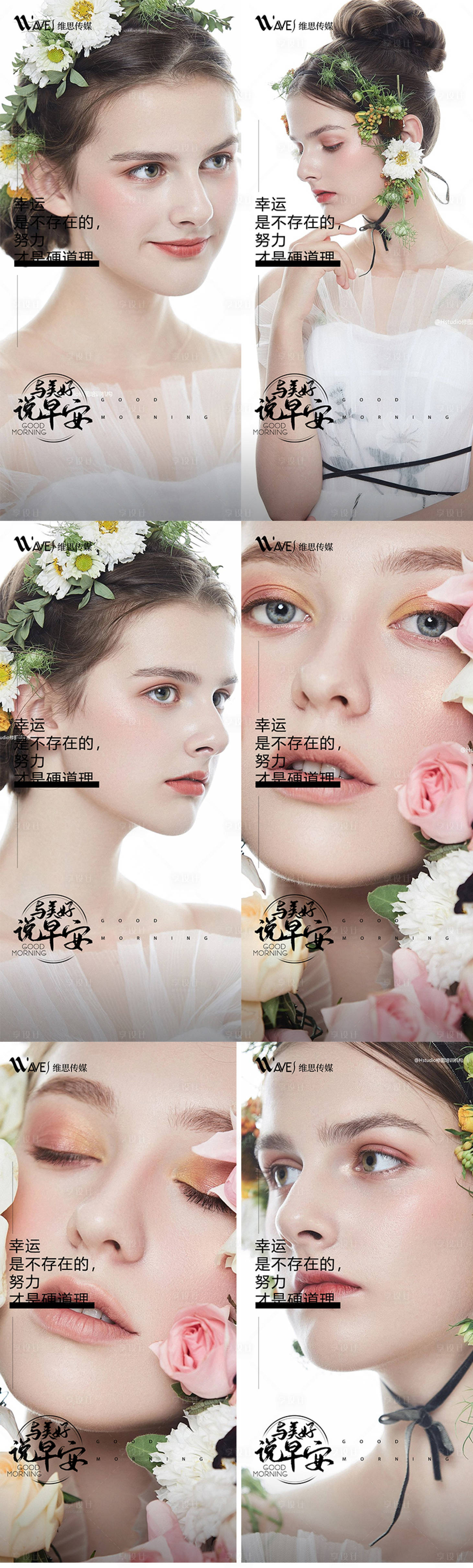 源文件下载【享设计】搜索编号：69270013715134347【医美早安图日签海报】