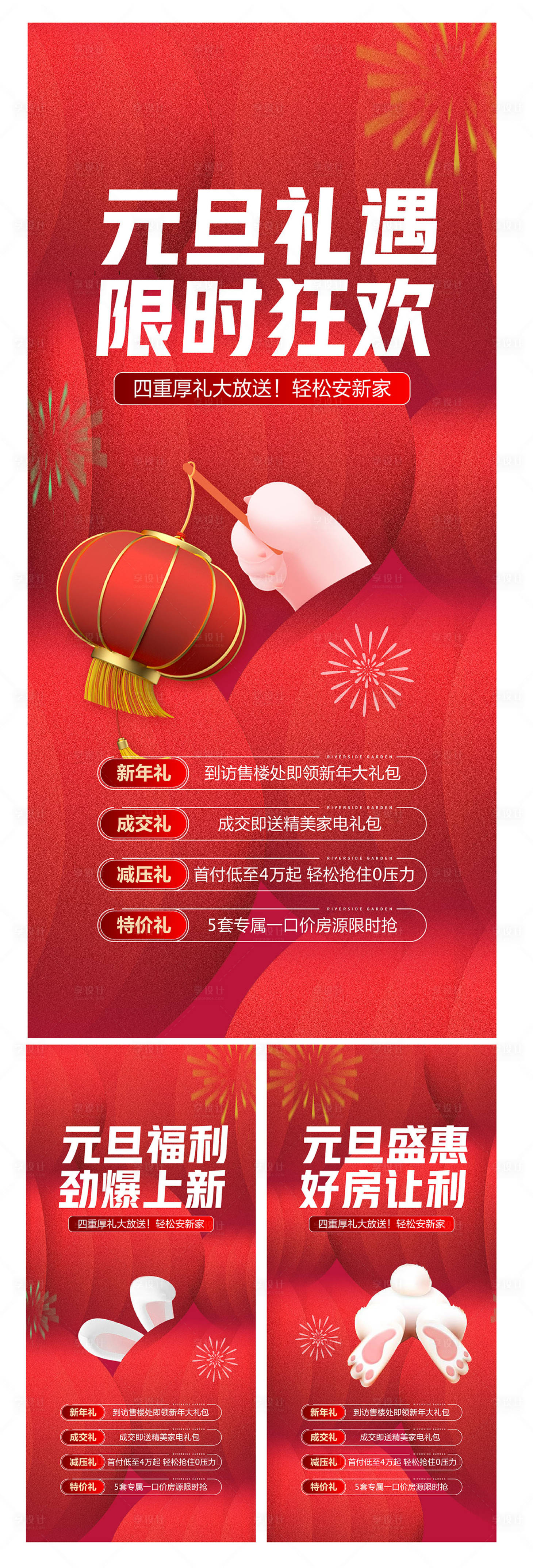 源文件下载【元旦新年海报】编号：77250014040523525