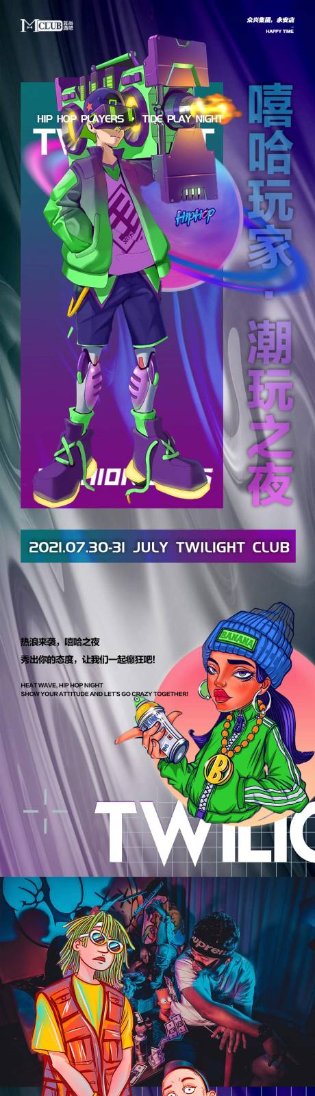 源文件下载【嘻哈派对长图】编号：41690013886143278