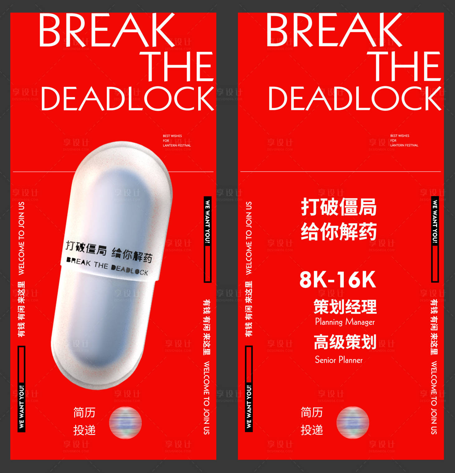 源文件下載【享設計】搜索編號：24150013916732170【地產創意招聘海報】