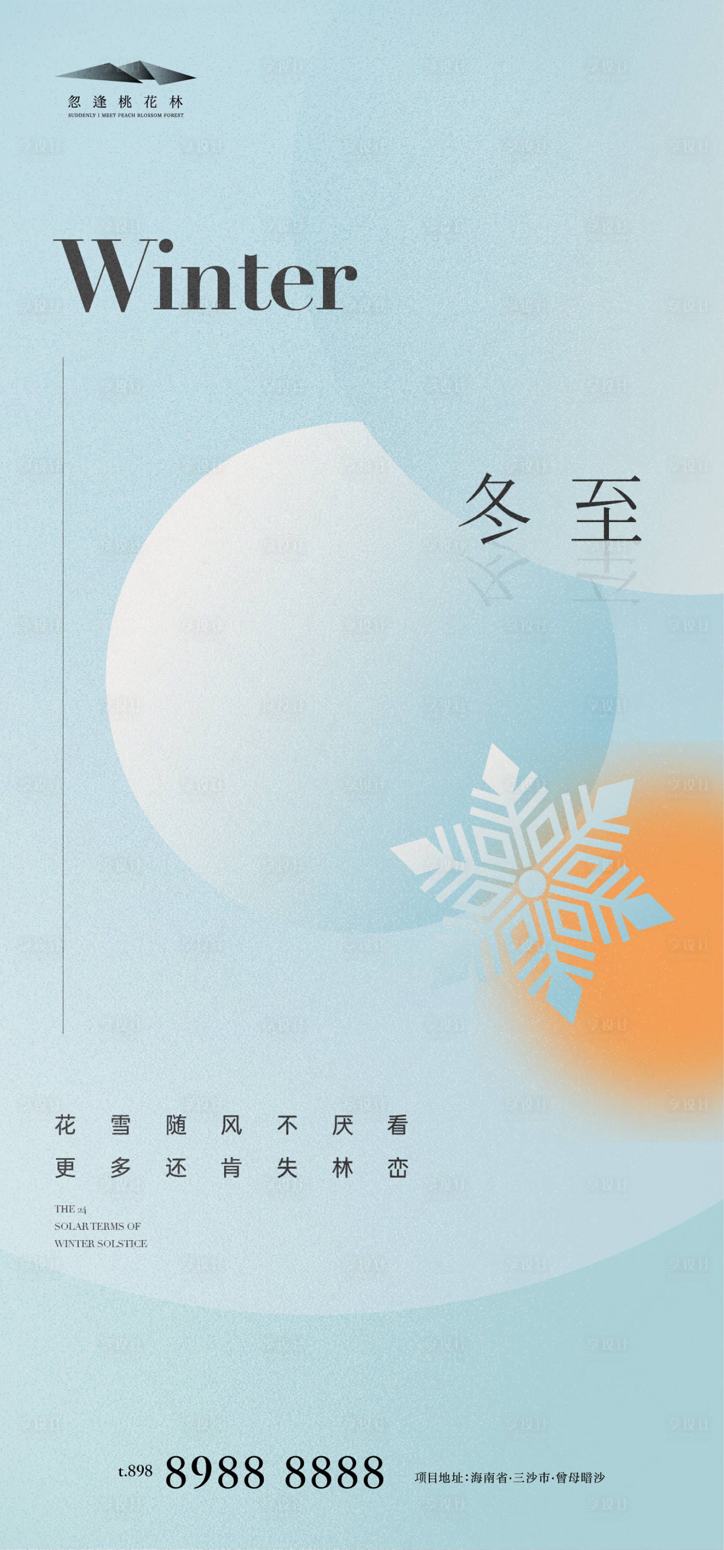 源文件下载【冬至】编号：79930013780618889
