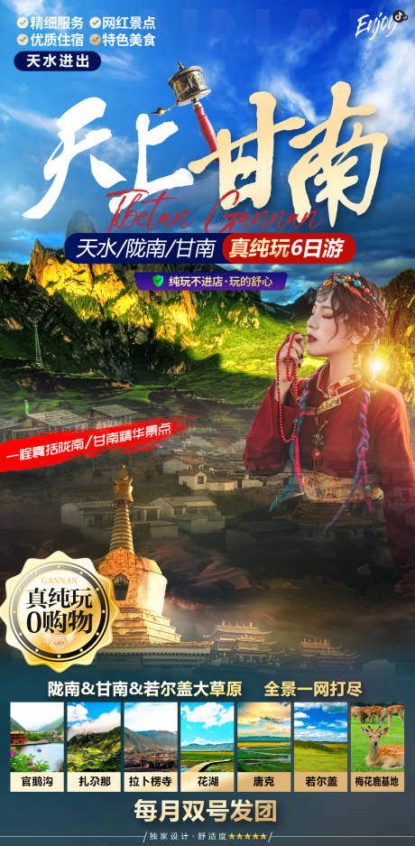 源文件下载【甘南扎尕那郎木寺拉卜楞寺夏河旅游海报】编号：93920013887604259