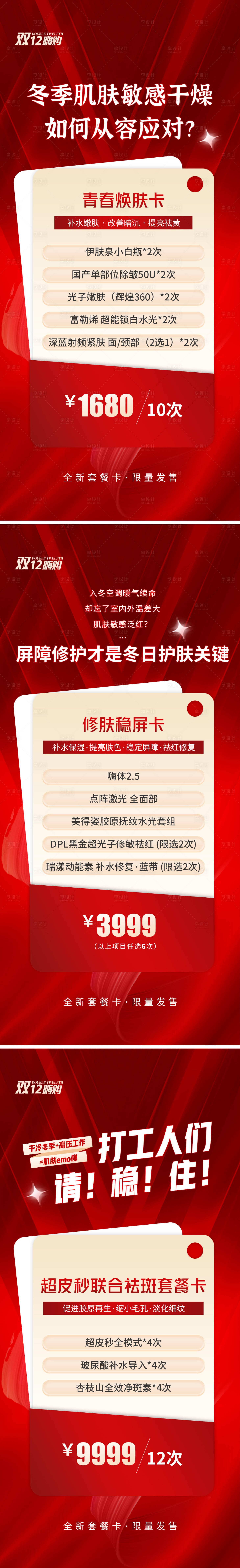 源文件下载【医美双十二套餐卡活动】编号：95640013653503641