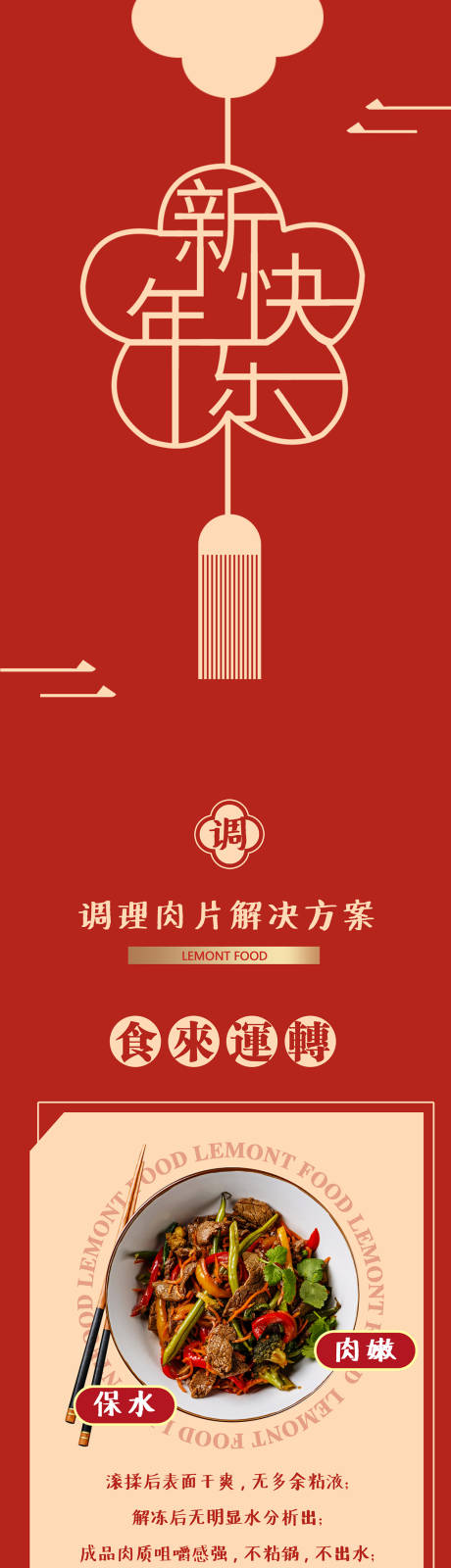 源文件下载【2023餐饮新年元旦长图】编号：51580013757892122