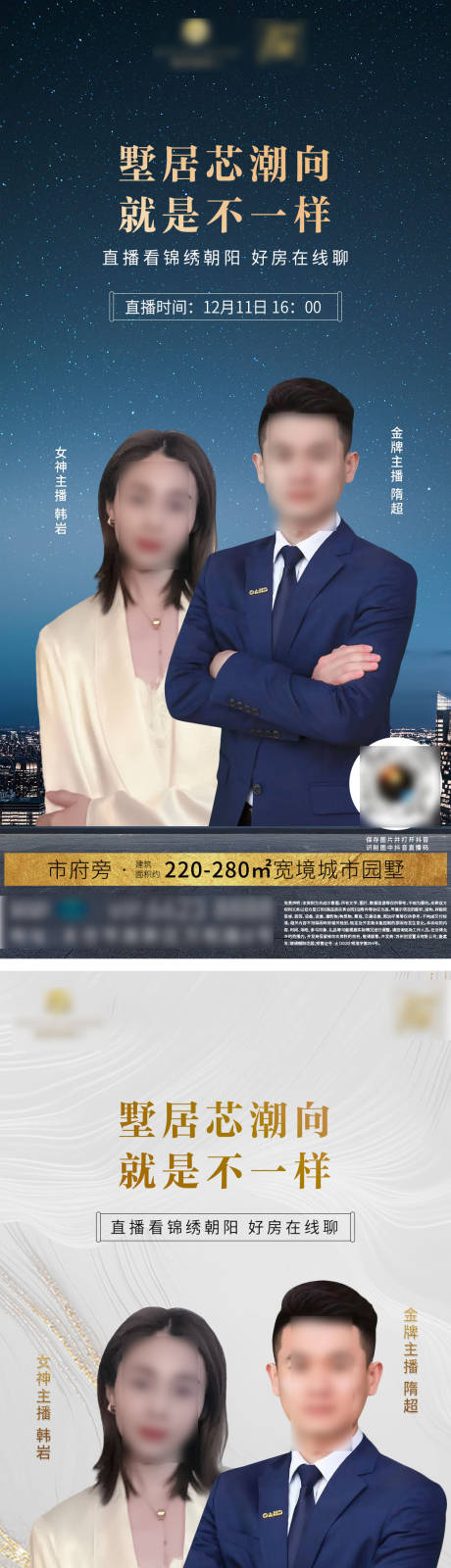 源文件下载【房地产直播预告海报男女主播人物海报】编号：20221213140822051