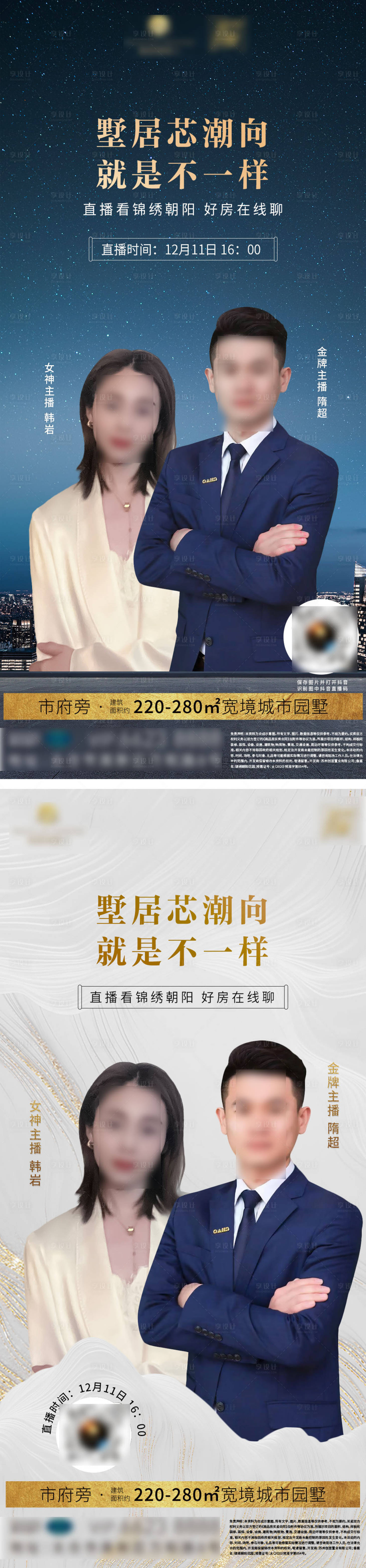 源文件下載【房地產(chǎn)直播預(yù)告海報(bào)男女主播人物海報(bào)】編號：67380013842789271