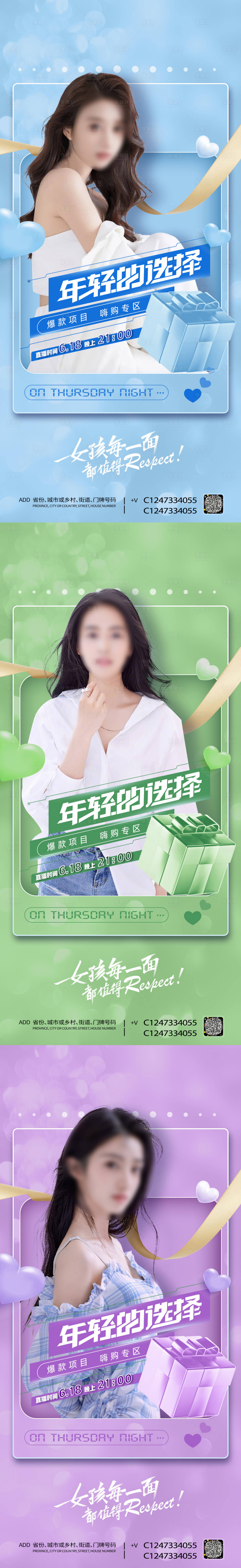 源文件下载【享设计】搜索编号：50650009082398229【医美宣传系列海报】