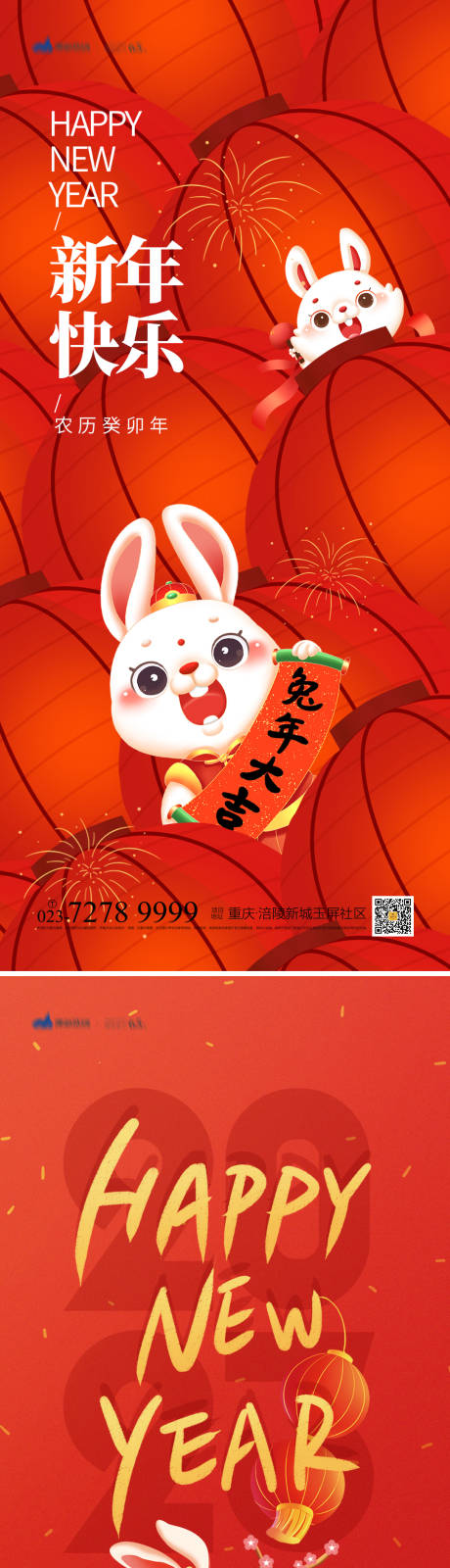 源文件下载【享设计】搜索编号：96540013661589401【兔年春节海报】