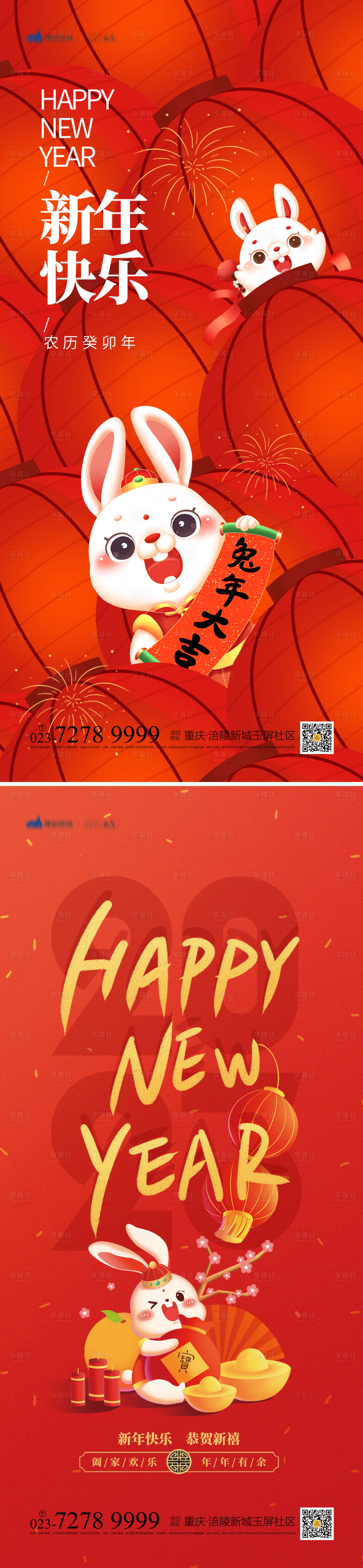 源文件下載【享設計】搜索編號：96540013661589401【兔年春節海報】