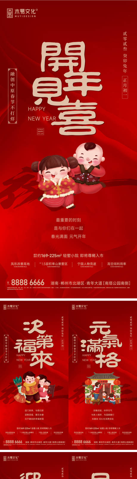 源文件下載【地產(chǎn)春節(jié)年俗系列海報】編號：74160014003419854
