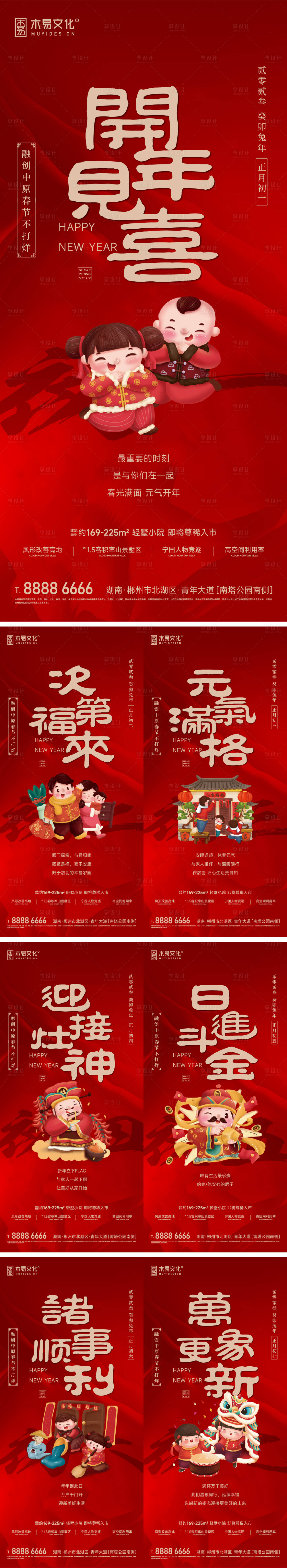 源文件下載【地產(chǎn)春節(jié)年俗系列海報】編號：74160014003419854