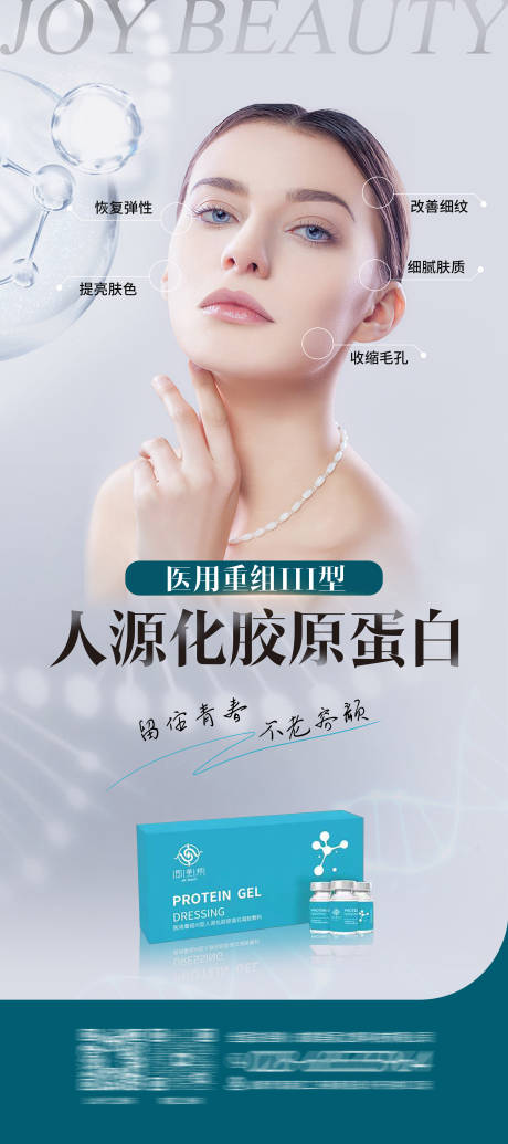 源文件下載【享設計】搜索編號：82930013922973944【醫美產品海報】