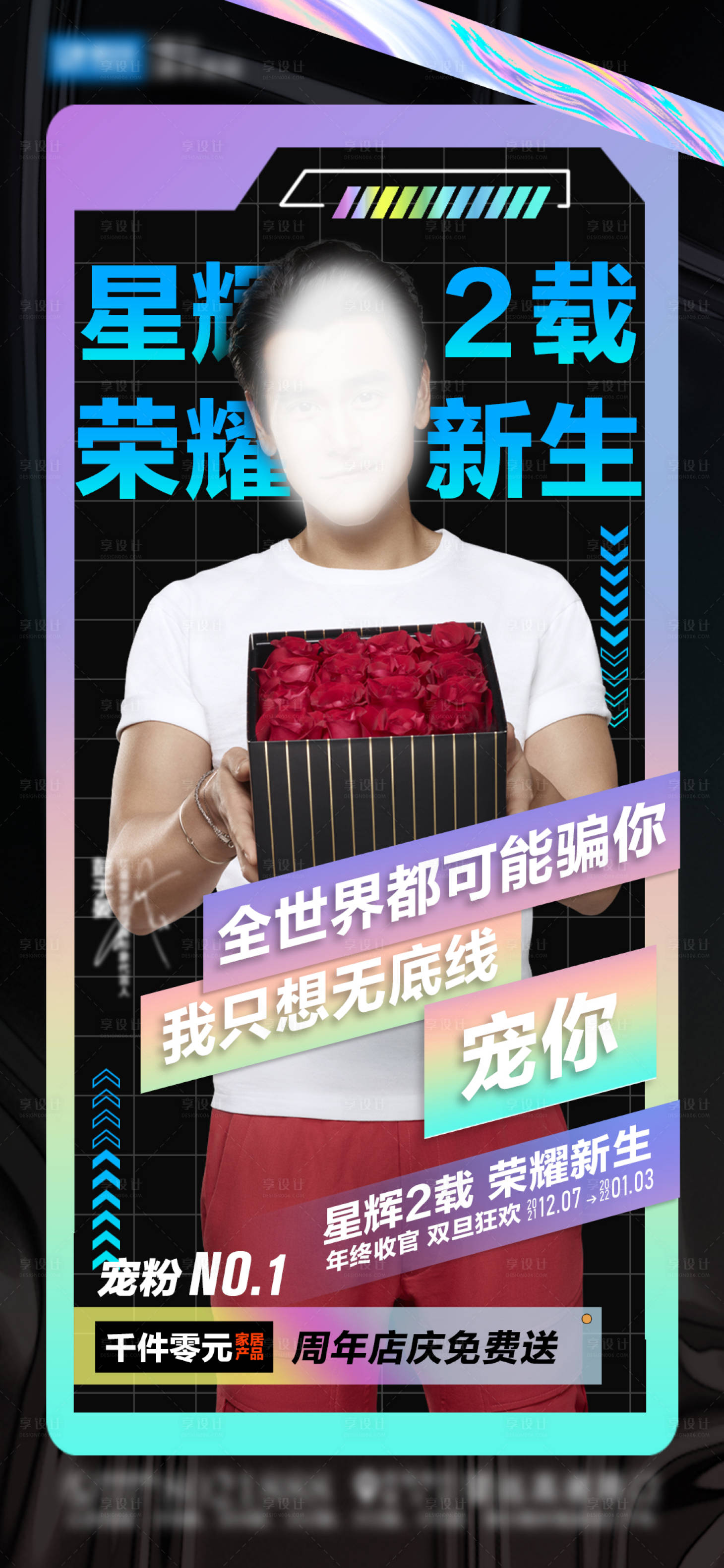 源文件下載【享設計】搜索編號：32660013938574006【預熱刷屏海報】