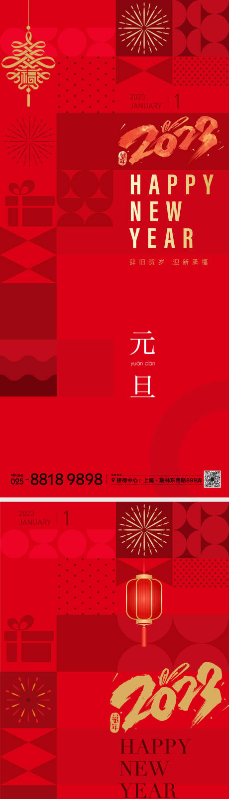 源文件下载【元旦节日海报】编号：63320013735483836