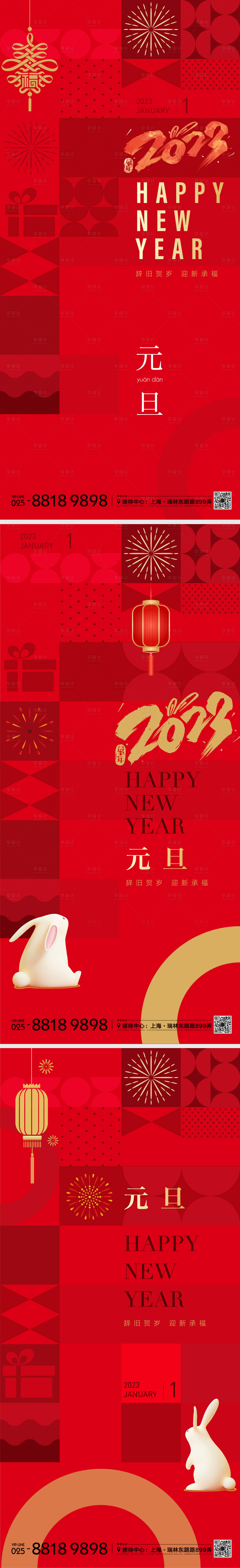 源文件下载【元旦节日海报】编号：63320013735483836