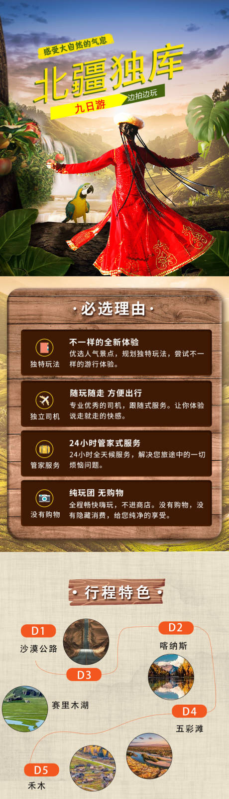 源文件下載【北疆獨庫旅游詳情頁】編號：37870014032375939
