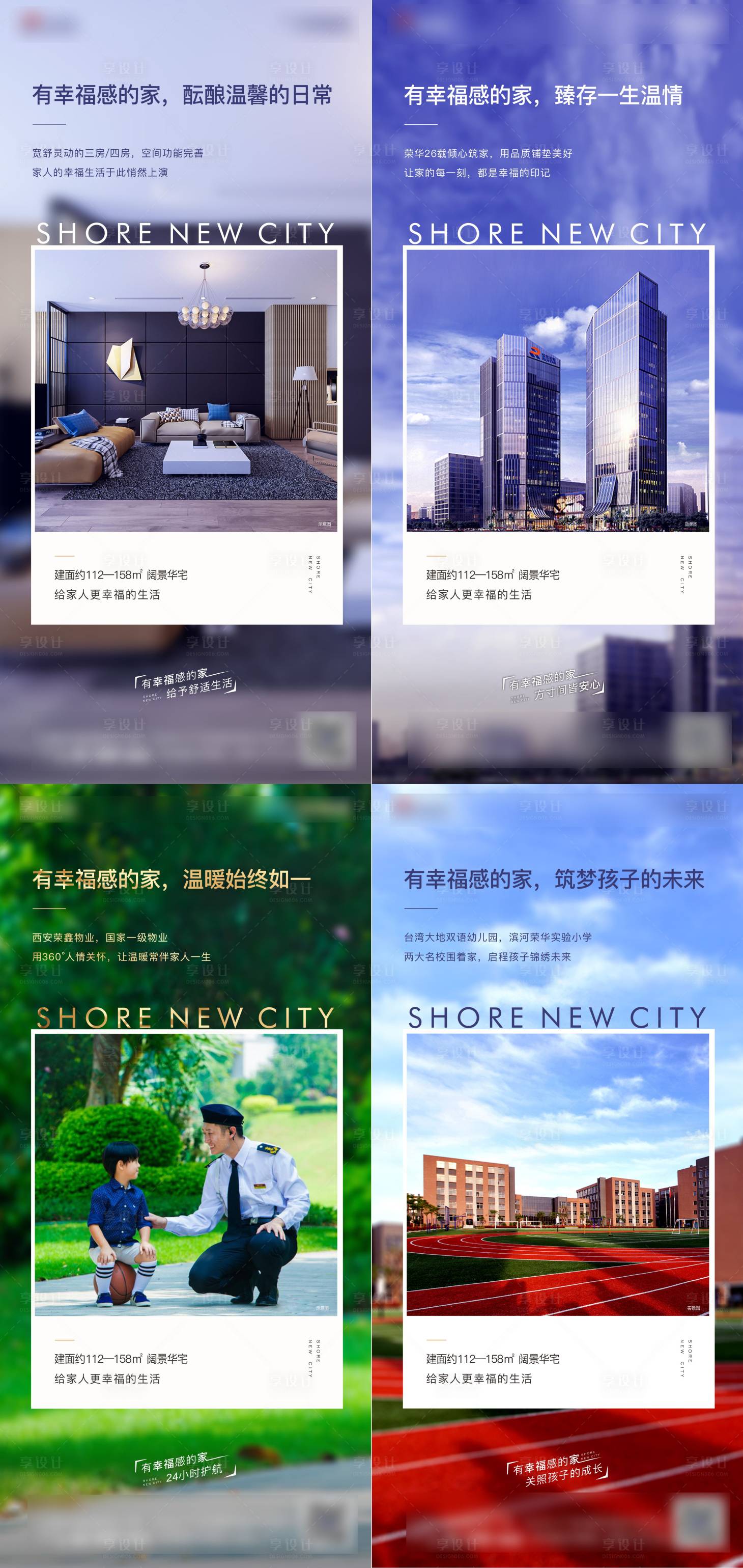 源文件下载【享设计】搜索编号：70330013968092805【地产配套价值点系列海报】
