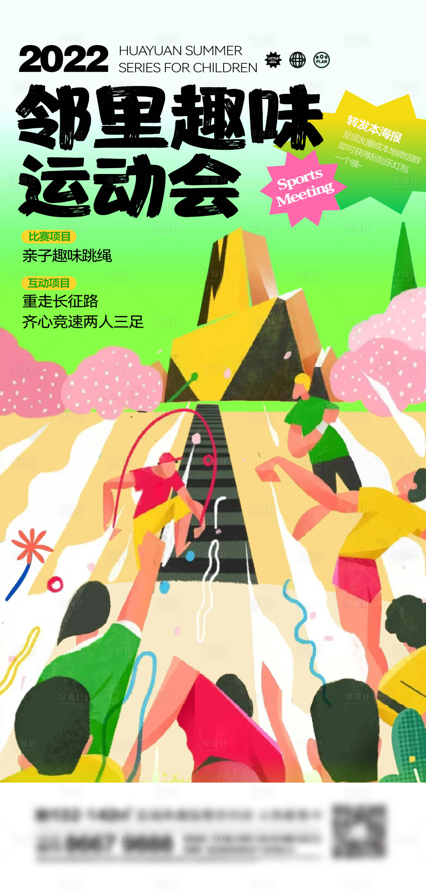 源文件下載【享設計】搜索編號：87170013662215179【地產運動會刷屏】