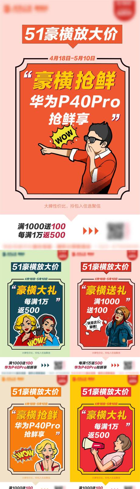 源文件下載【促銷活動宣傳系列】編號：22820013988031090