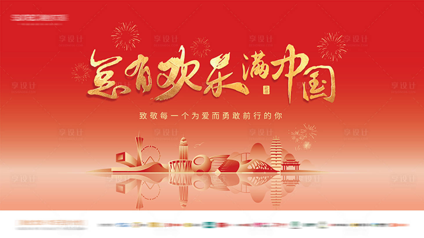 源文件下载【享设计】搜索编号：29560013701957638【城市展板】