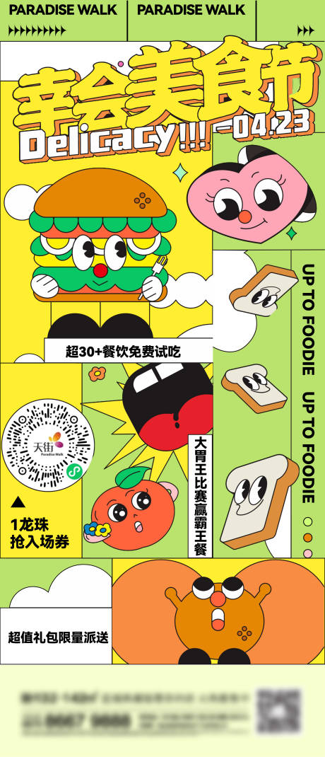 源文件下載【享設計】搜索編號：25660013857139284【地產美食刷屏】