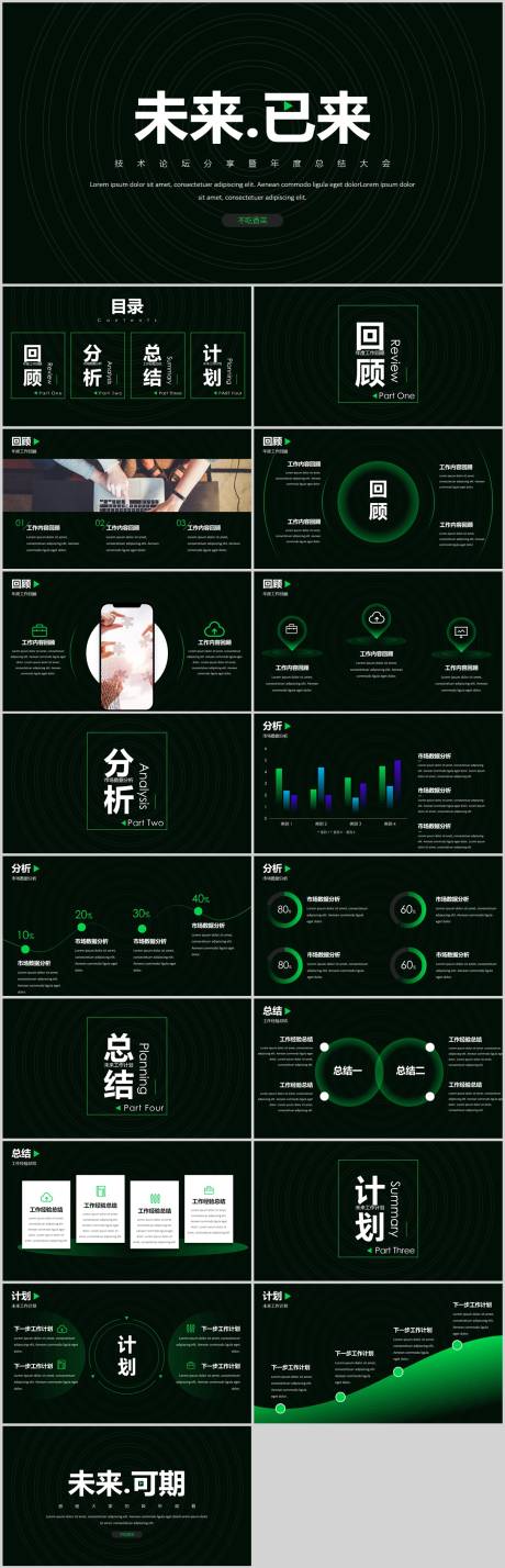 源文件下载【暗黑科技年终总结绿色PPT】编号：20221228164657992