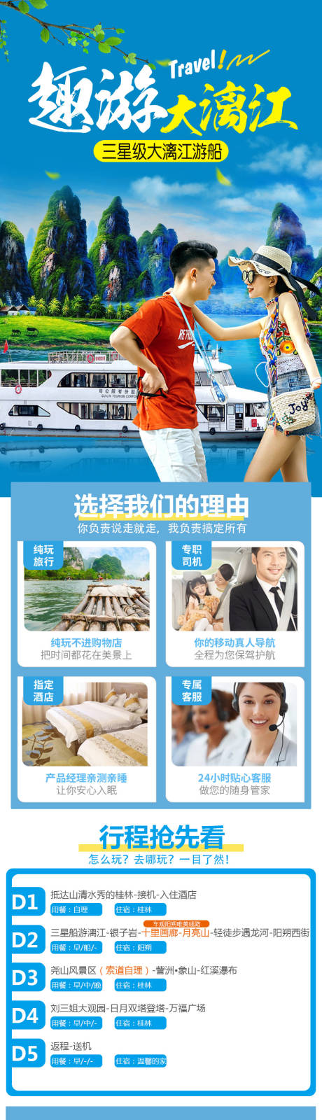源文件下载【广西桂林旅游详情页】编号：21150013947293560