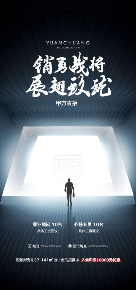 源文件下載【招聘海報】編號：78640013946761379