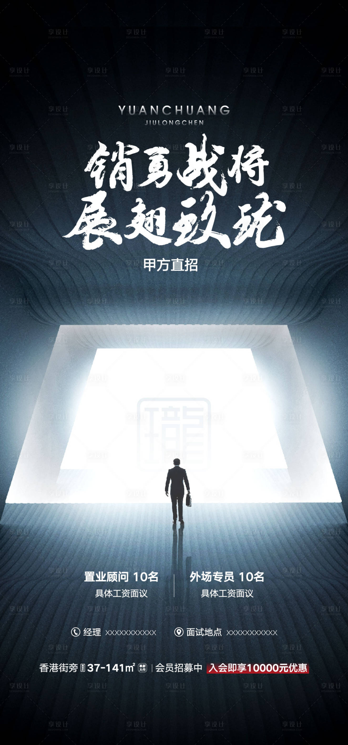 源文件下載【享設計】搜索編號：78640013946761379【招聘海報】