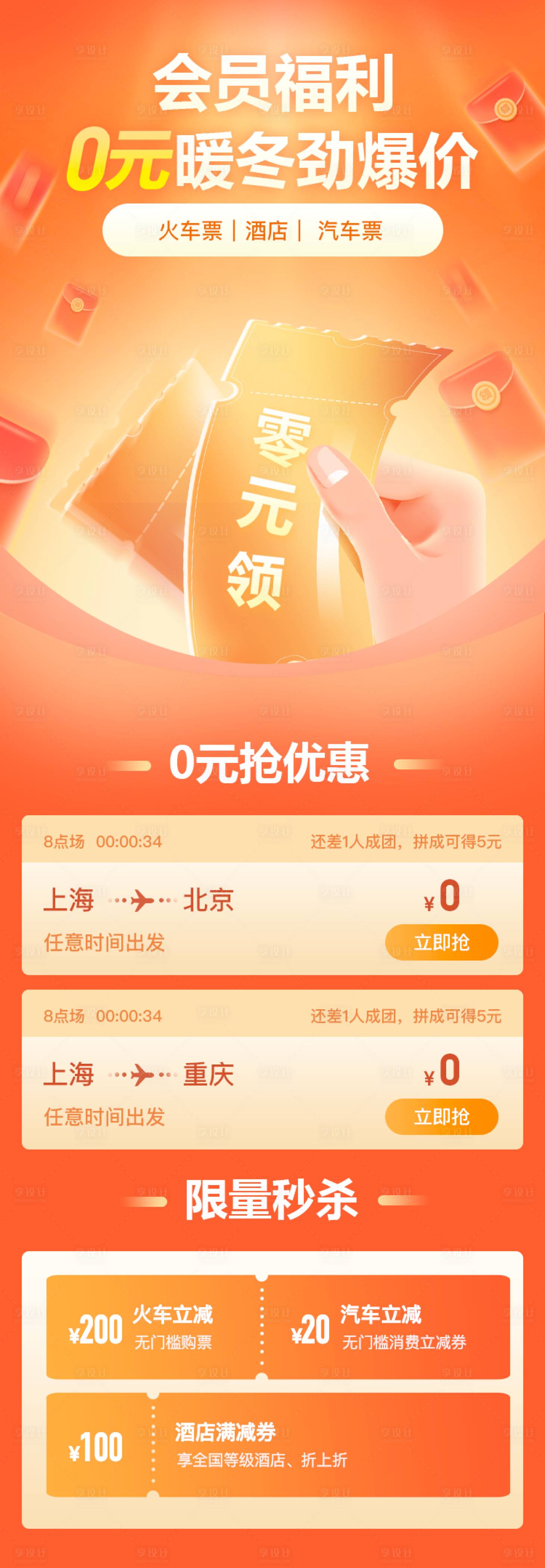 源文件下载【金融理财出行红包福利长图海报】编号：45130013687066241