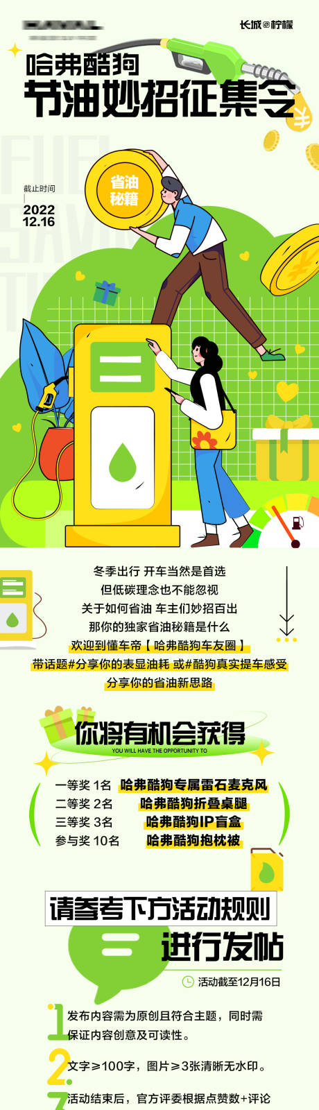 源文件下载【享设计】搜索编号：85810013883705030【潮酷省油妙招征集令海报长图】