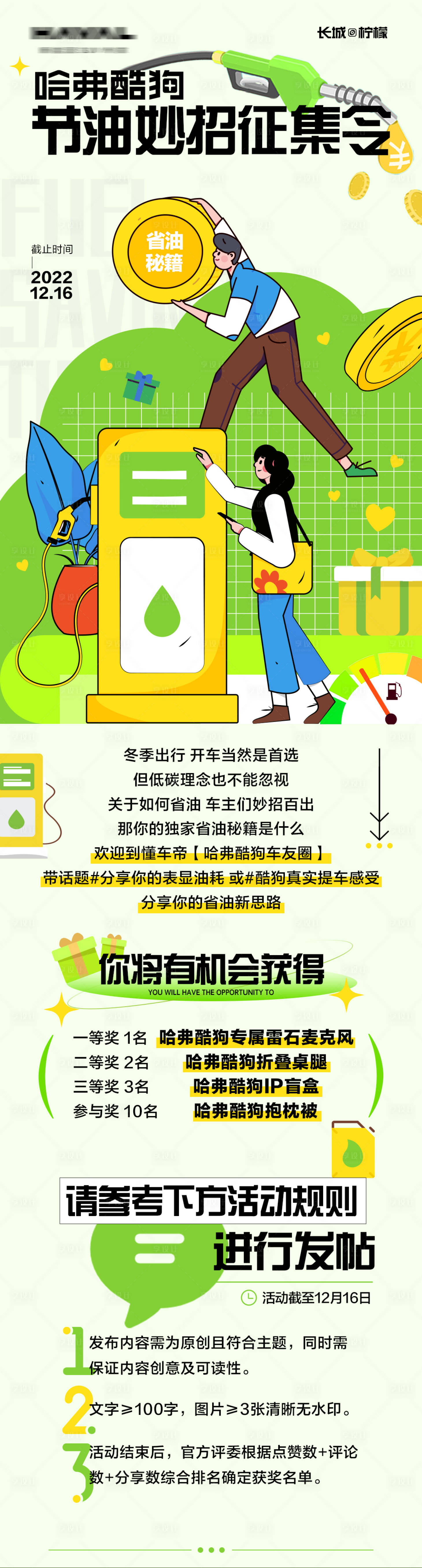 源文件下載【享設計】搜索編號：85810013883705030【潮酷省油妙招征集令海報長圖】
