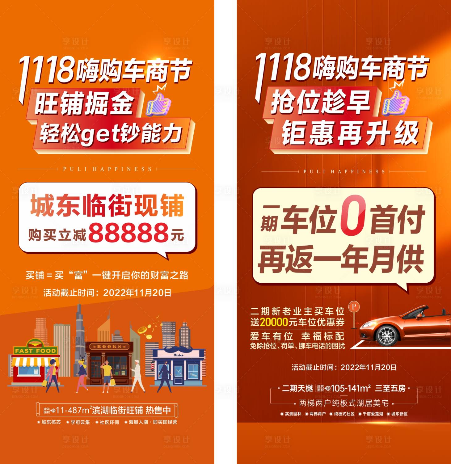 源文件下载【享设计】搜索编号：17930013679809490【地产购车商铺海报】
