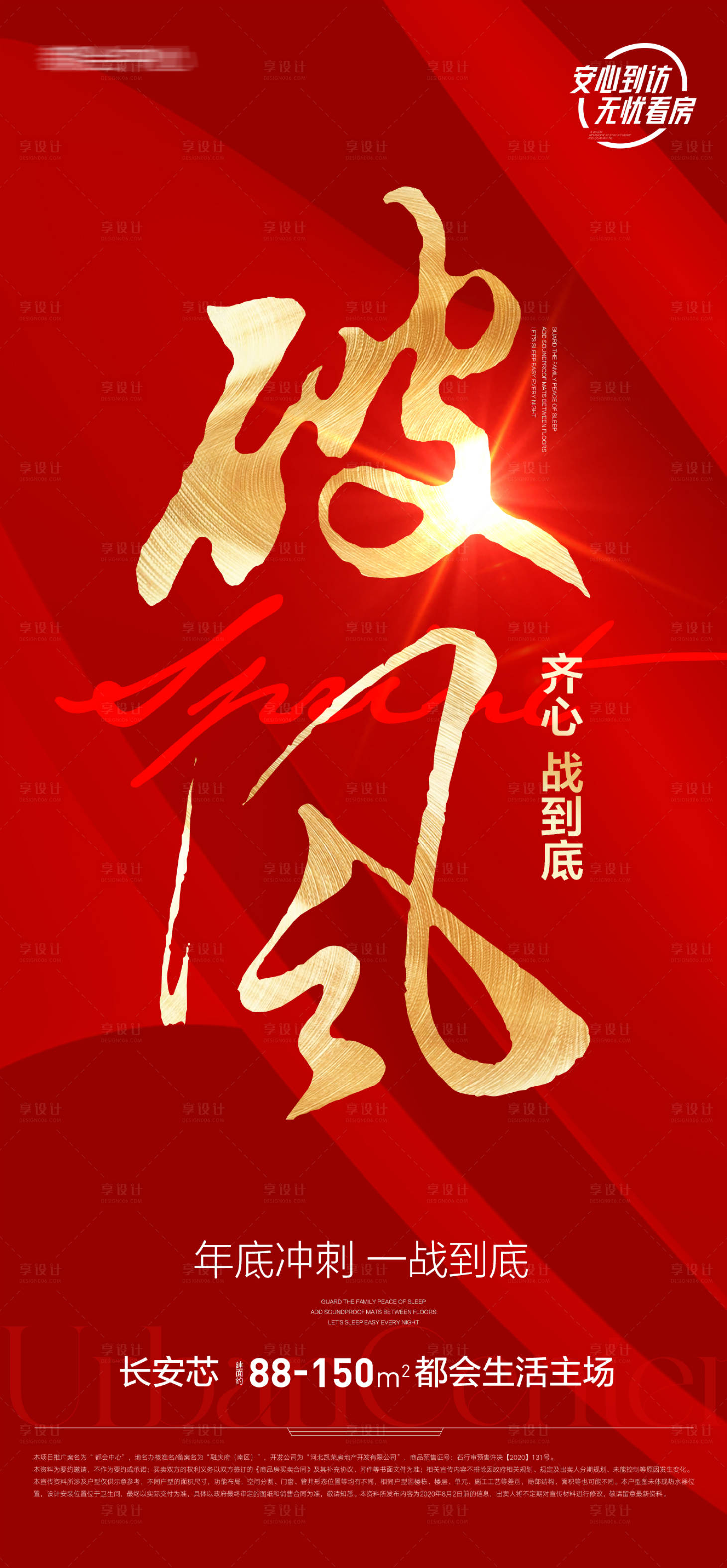 源文件下载【享设计】搜索编号：14940013737953705【地产年终冲刺打气飞机稿】