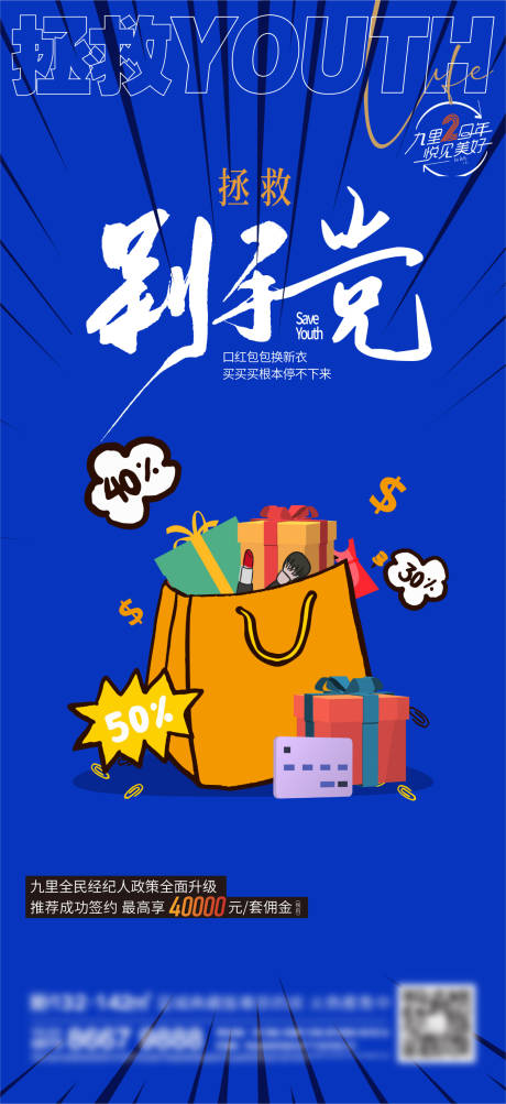 地产购物海报