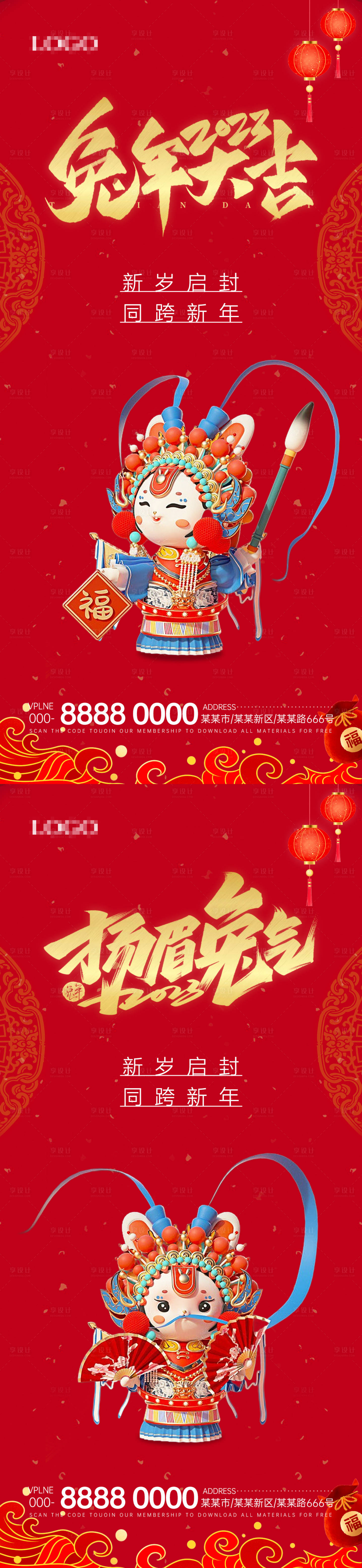 源文件下載【享設計】搜索編號：57900013752709413【兔年新春元旦節海報】