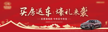 源文件下载【地产买房送车红金背景板主画面】编号：79100013963674778