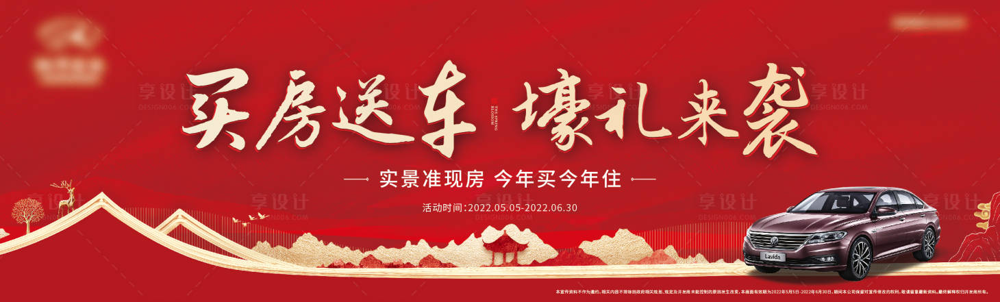 源文件下载【享设计】搜索编号：79100013963674778【地产买房送车红金背景板主画面】