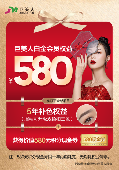 源文件下载【享设计】搜索编号：56630013995655455【美业580会员卡海报】
