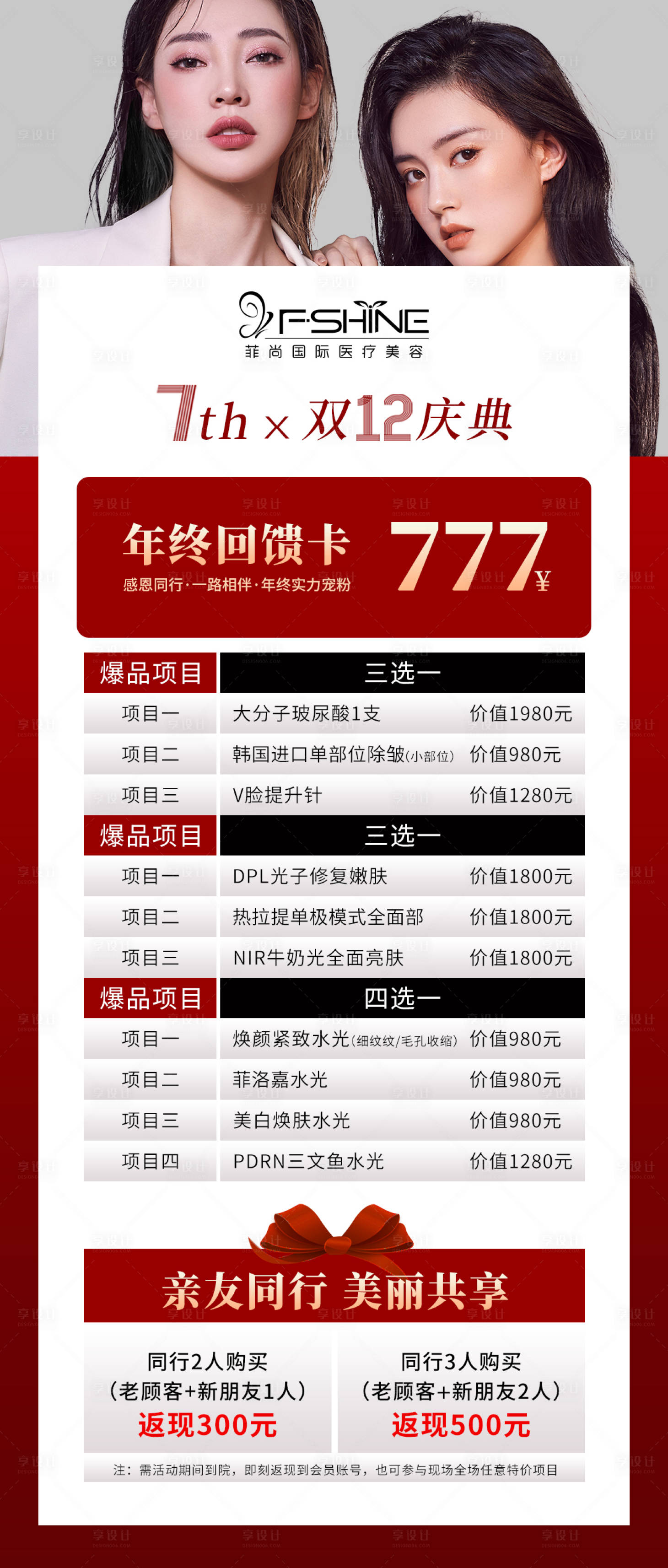 源文件下载【享设计】搜索编号：18980013696718828【医美周年庆双12盛典红金海报】