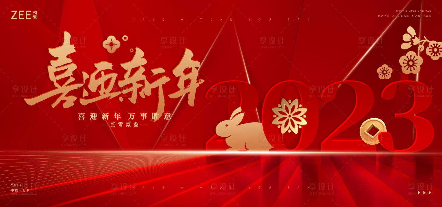 源文件下载【元旦春节海报】编号：35230013743383272