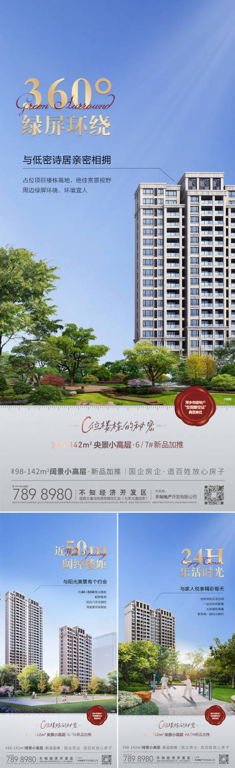 源文件下载【低密楼间距价值点系列海报】编号：65440013966005929