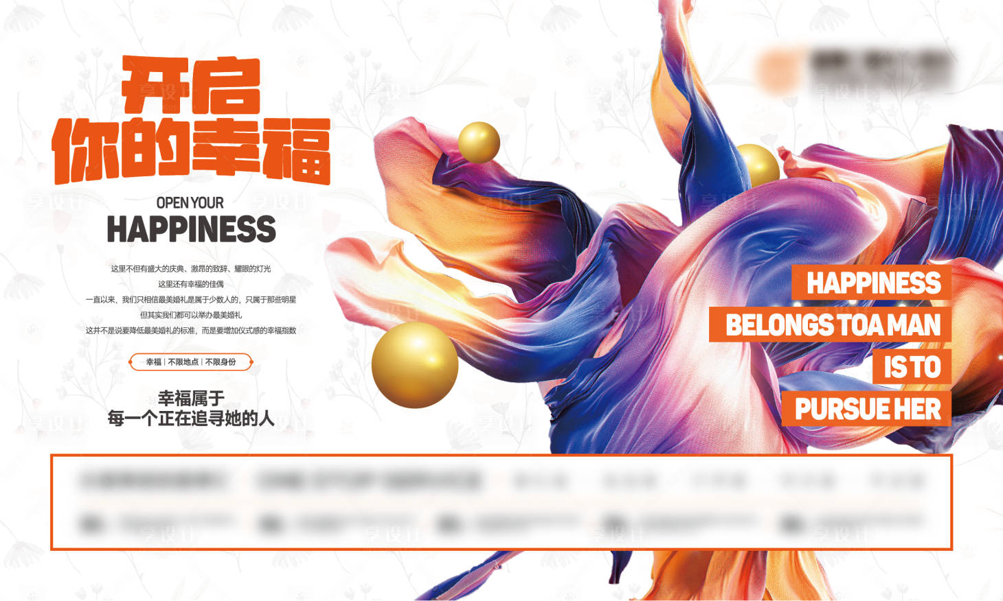 源文件下载【享设计】搜索编号：38590013814558092【婚礼宣传桁架】