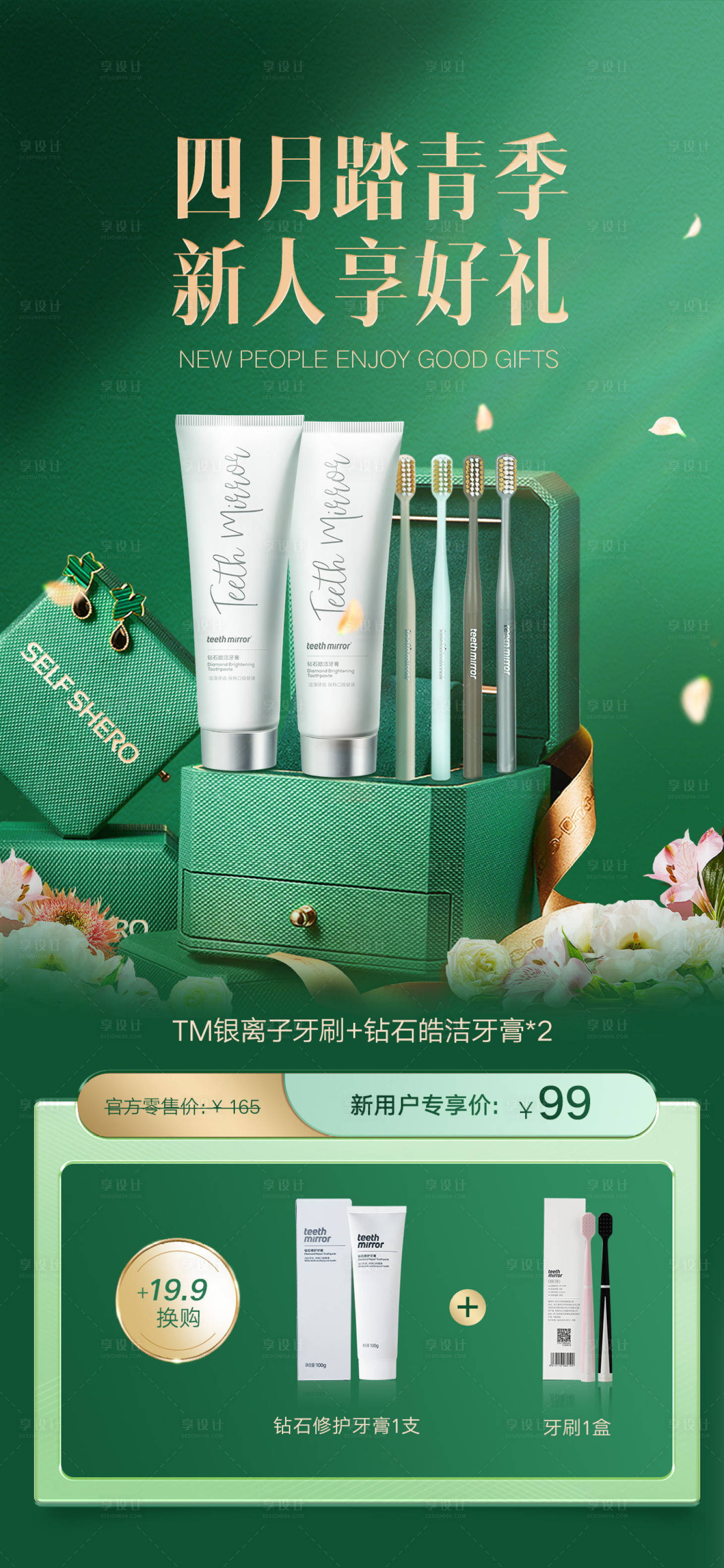 源文件下载【换购海报】编号：55650013988963672