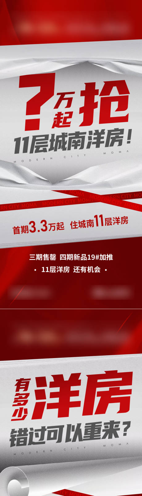 源文件下载【地产新品加推大字报系列海报】编号：20221202181108807